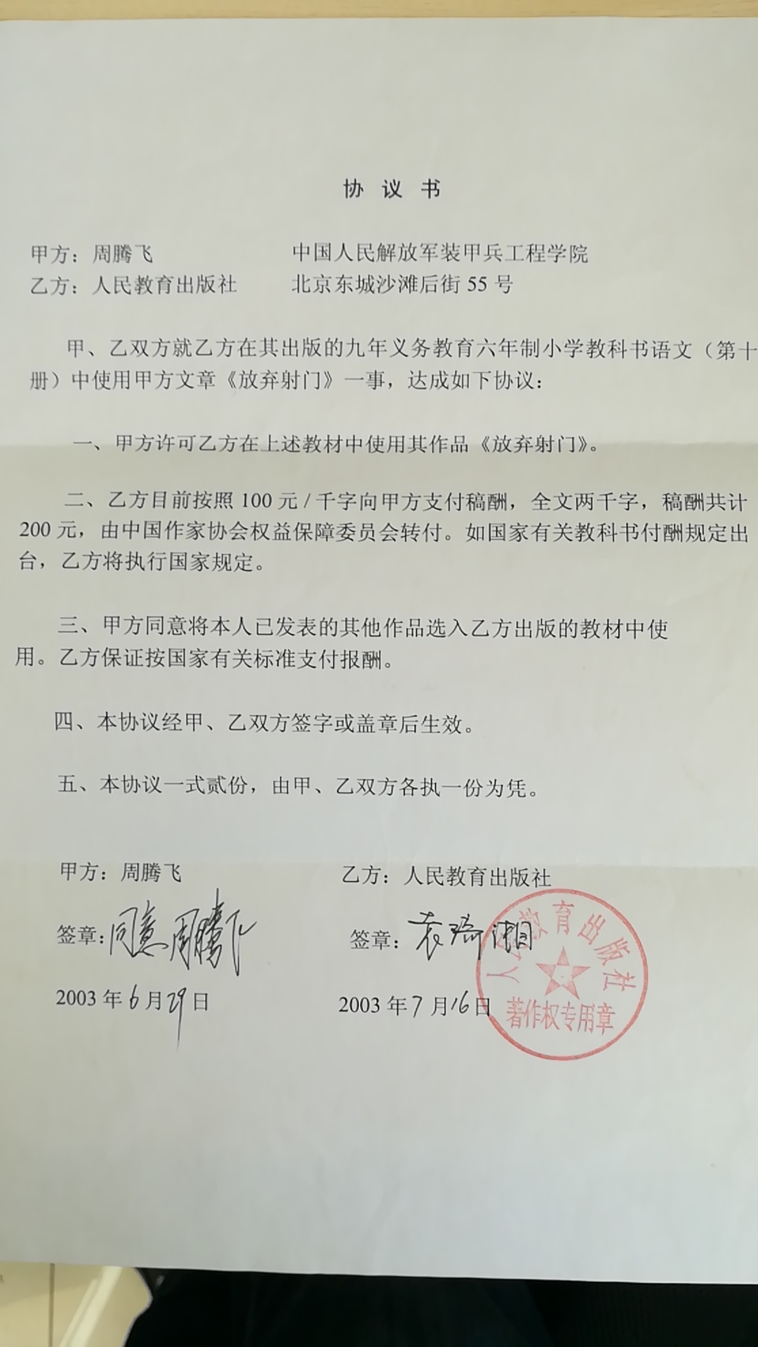 课本上的放弃射门,小学课文放弃射门是真的吗