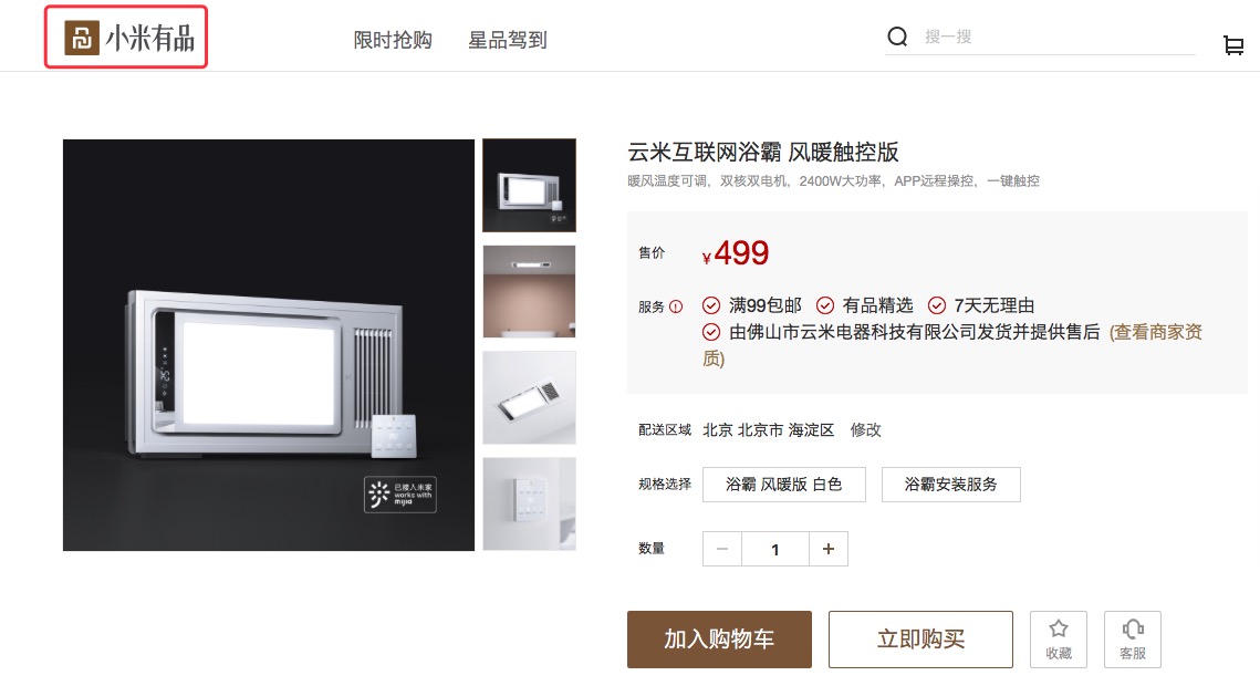 500元以下浴霸性价比推荐,云米智能浴霸