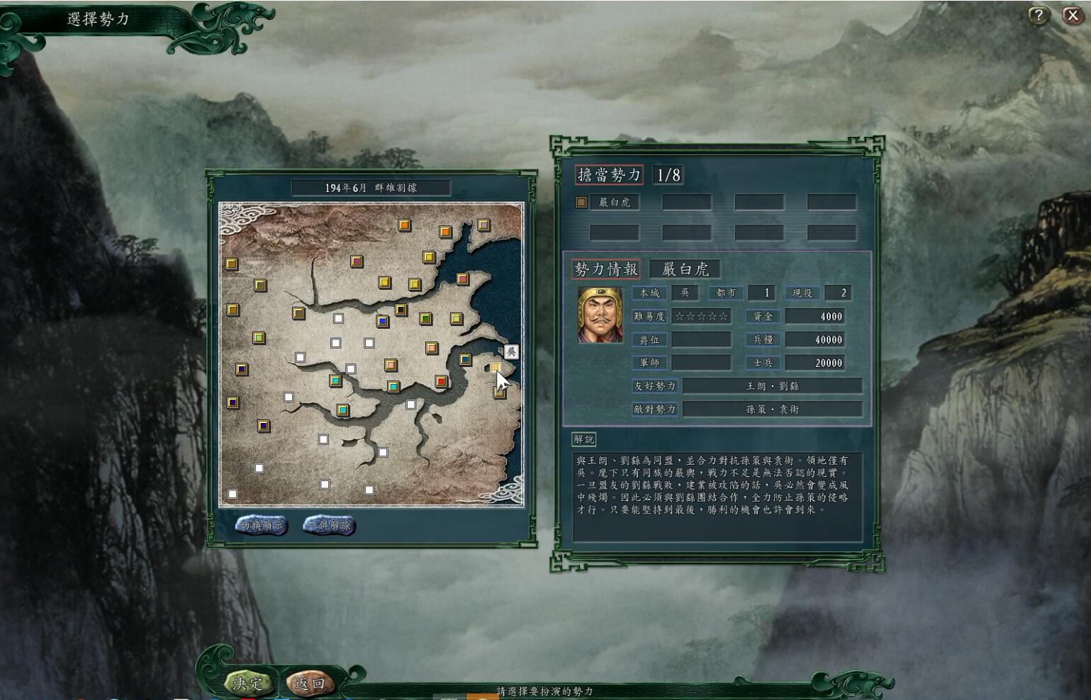 三国志严白虎开局,三国志十一严白虎