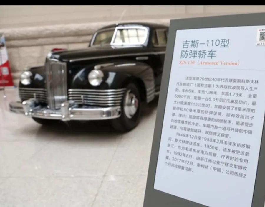 毛主席的座驾吉斯110