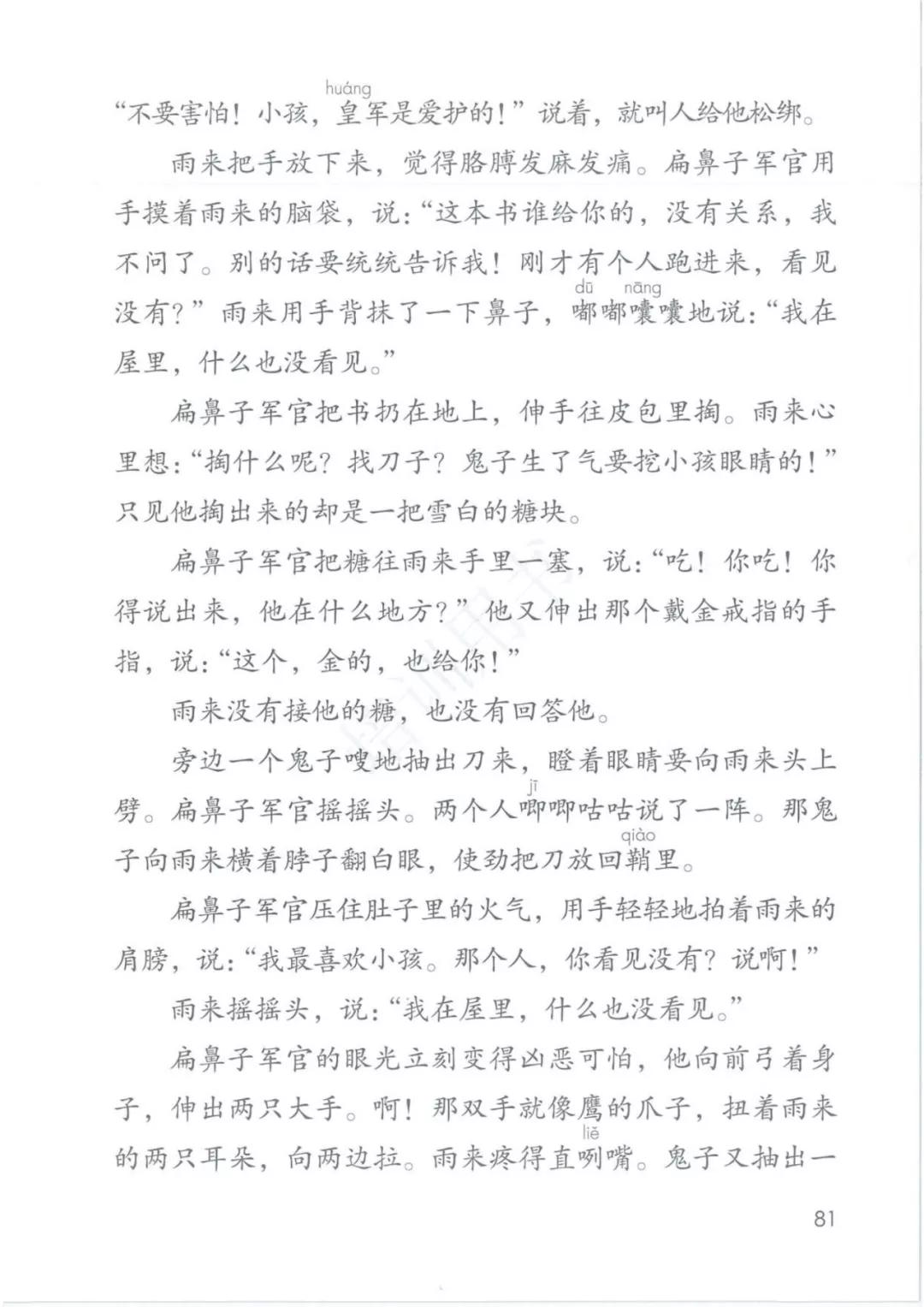 4年级语文下册电子版课本人教版,4年级语文下册电子课本人教版