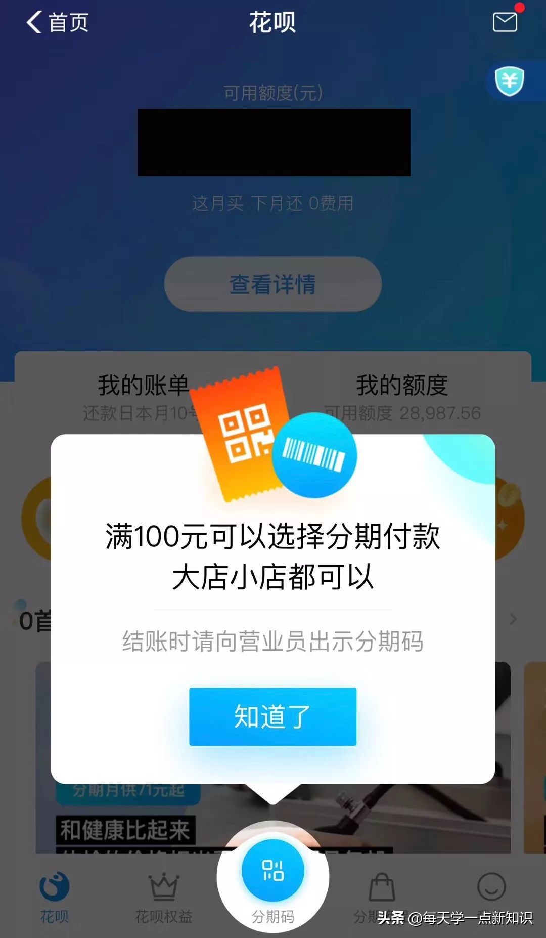 花呗刷码为什么得分期呢,花呗分期提额码怎么开通