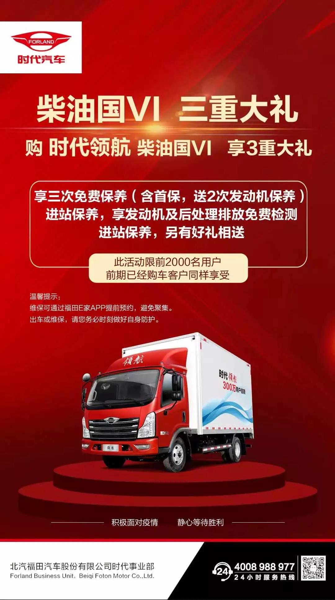 延长强保及保修期限,时代汽车开展疫情关怀活动