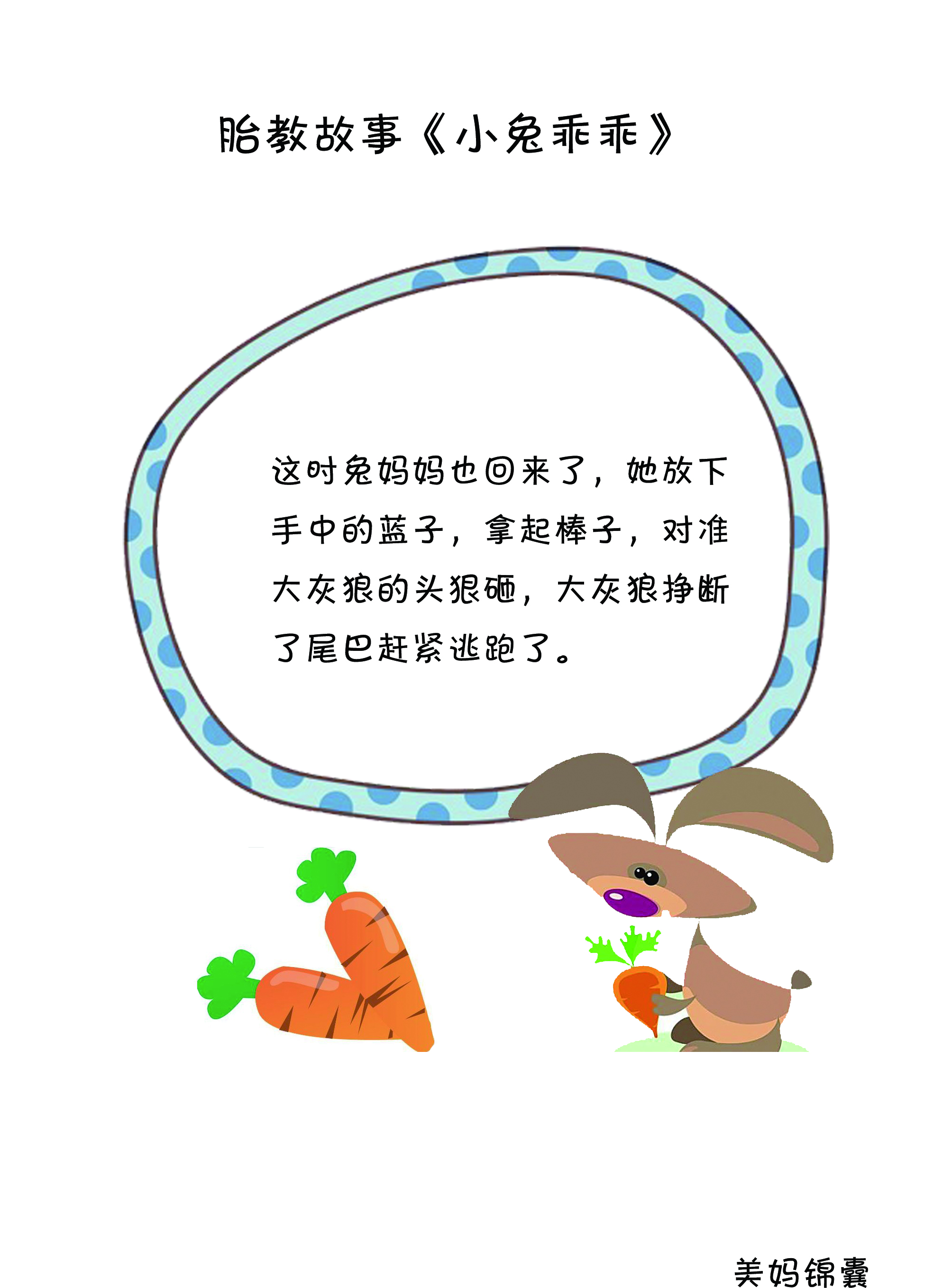 胎教小兔子乖乖故事,小兔乖乖故事完整版