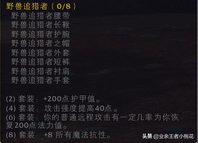 怀旧服法师t0.5套装,猎人怀旧服t0与t0.5属性