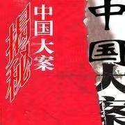 大案纪实电视剧魏振海被抓,大案纪实之魏振海始末15