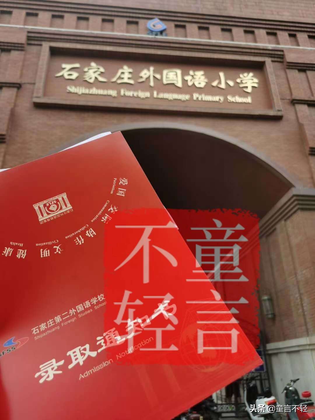 石家庄新石小学一年级录取通知书,石家庄各个学校初中录取通知书