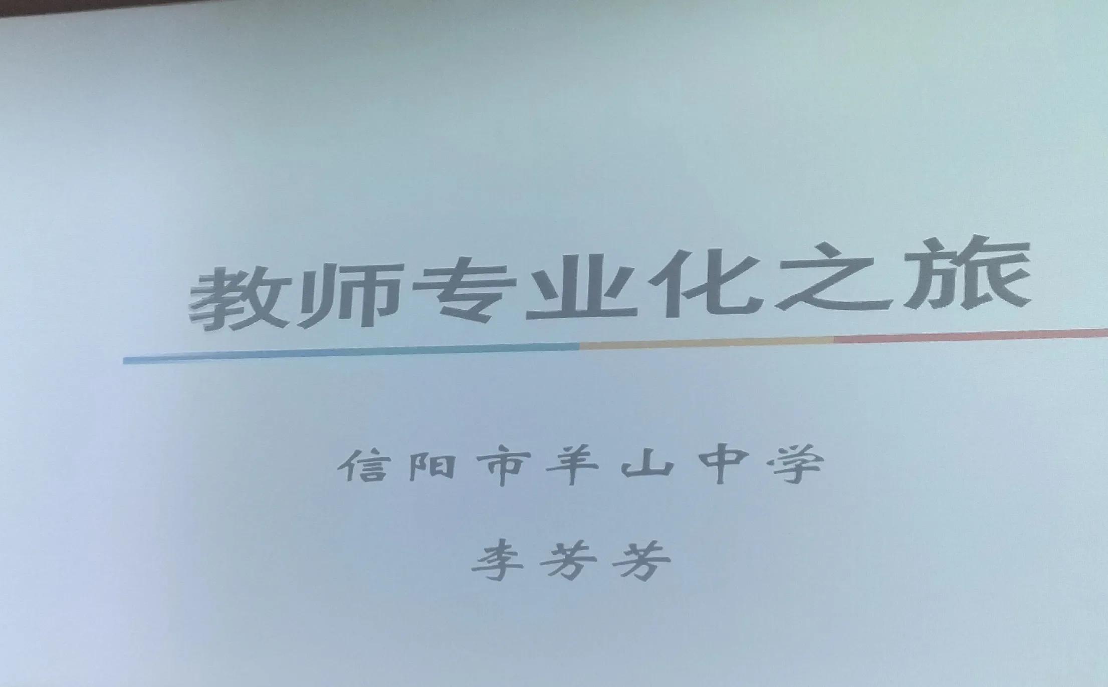 国培结业总结汇报,信阳师范国培