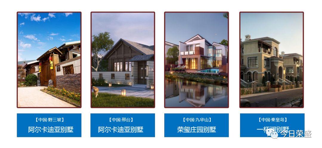 荣盛足迹酒店特刊厚积十一载盛行正当时