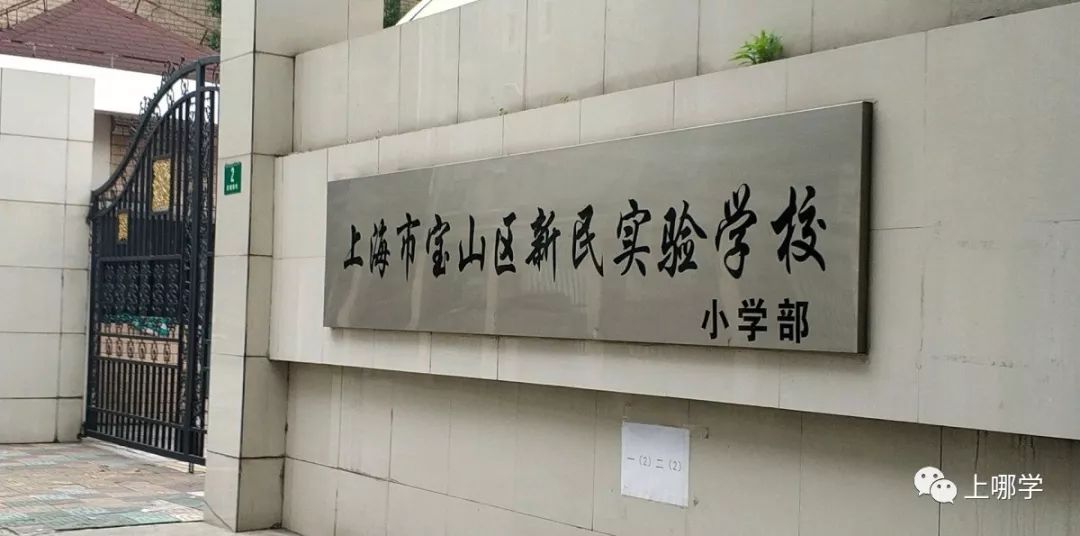 上海宝山区小学排名前十,上海宝山区小学排名大全