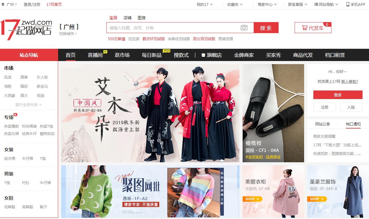 五个最实用的货源网站,开不开店都要收藏的8个网站