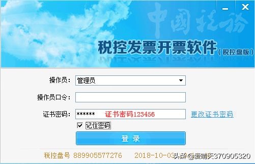 税控盘开发票如何操作,税控盘如何开普通发票操作步骤