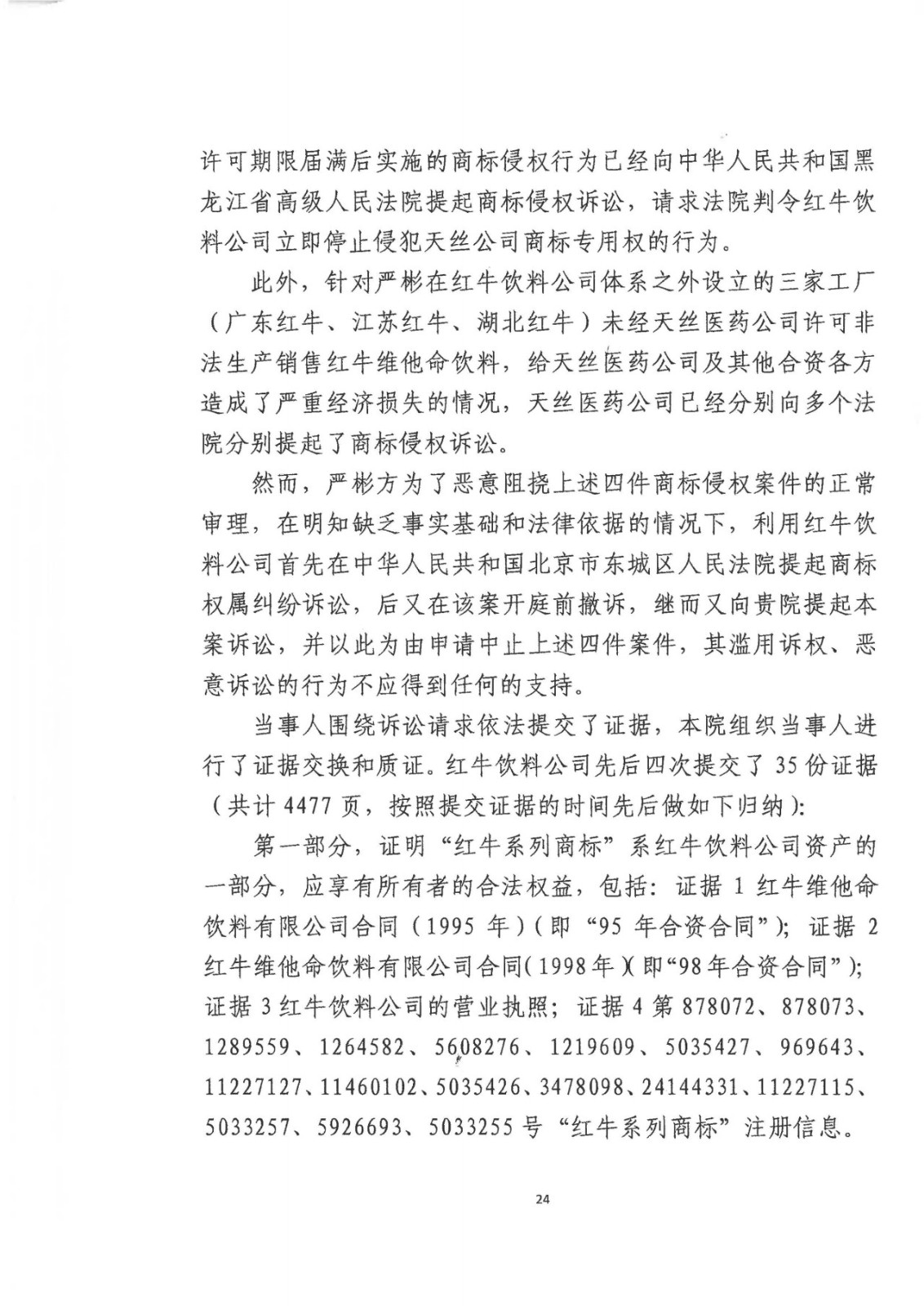 红牛商标案最终结果,红牛商标案最终判决