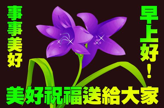 最新早晨好问候祝福语闪图,适合早晨发的高情商短句早安图片