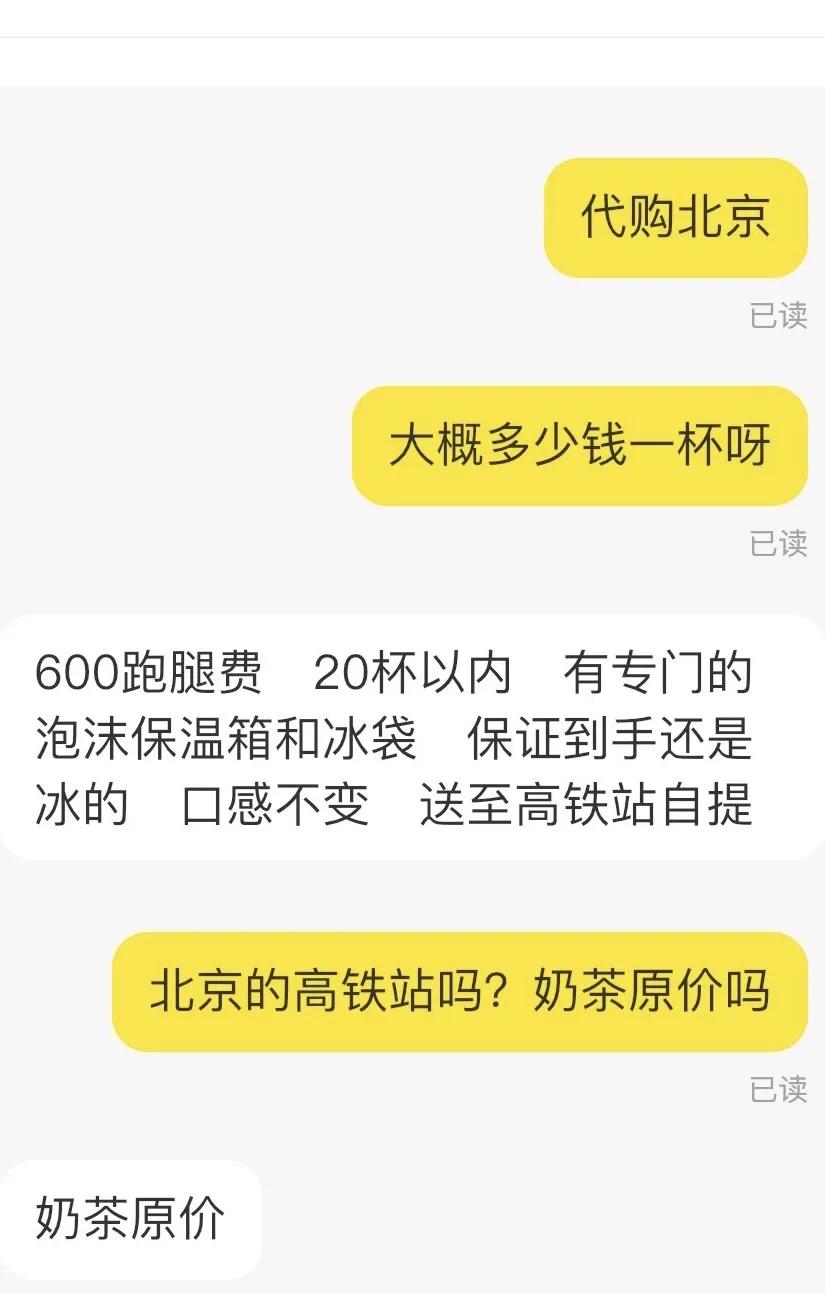 一杯奶茶代购600元,长沙茶颜悦色奶茶