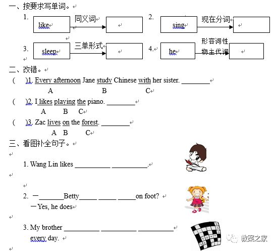 外研版六年级英语上册教案,六年级下册英语第三单元教案
