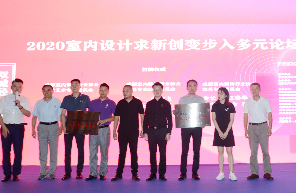 群英荟萃共话新经济，成都室内装饰行业协会设计师论坛圆满落幕