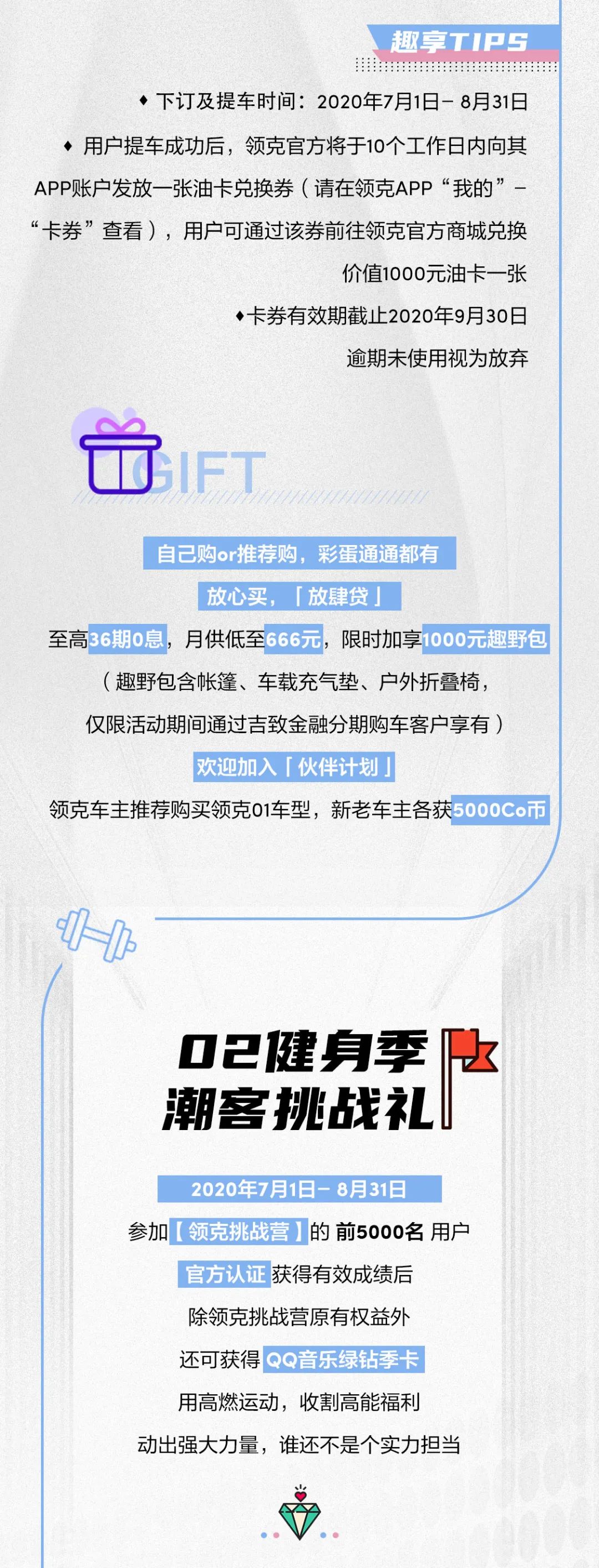 盛夏有礼福利享不停,领克盛夏有礼以一领三福利不停