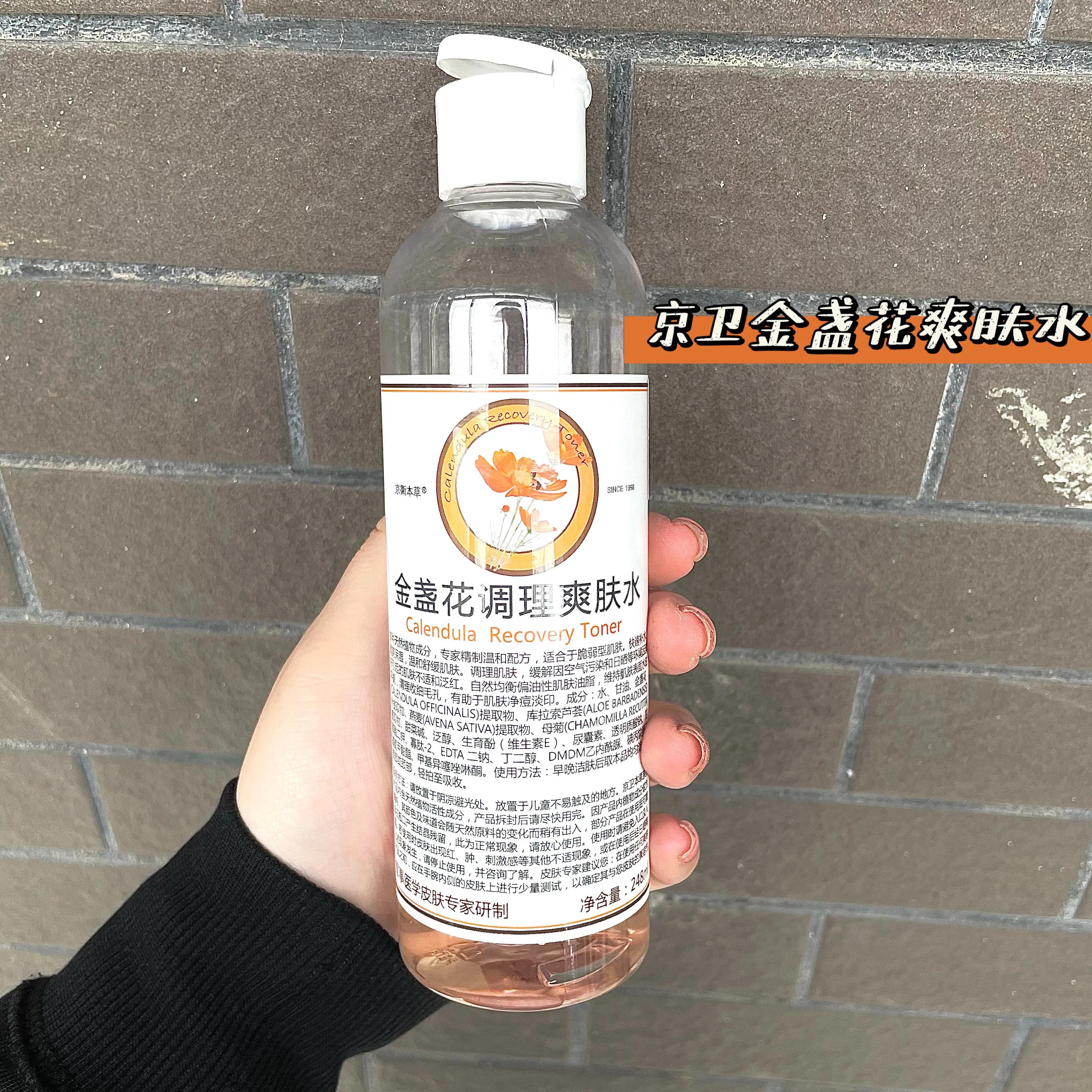 京卫本草金盏花爽肤水配什么乳液,京卫本草金盏花爽肤水真的好用吗