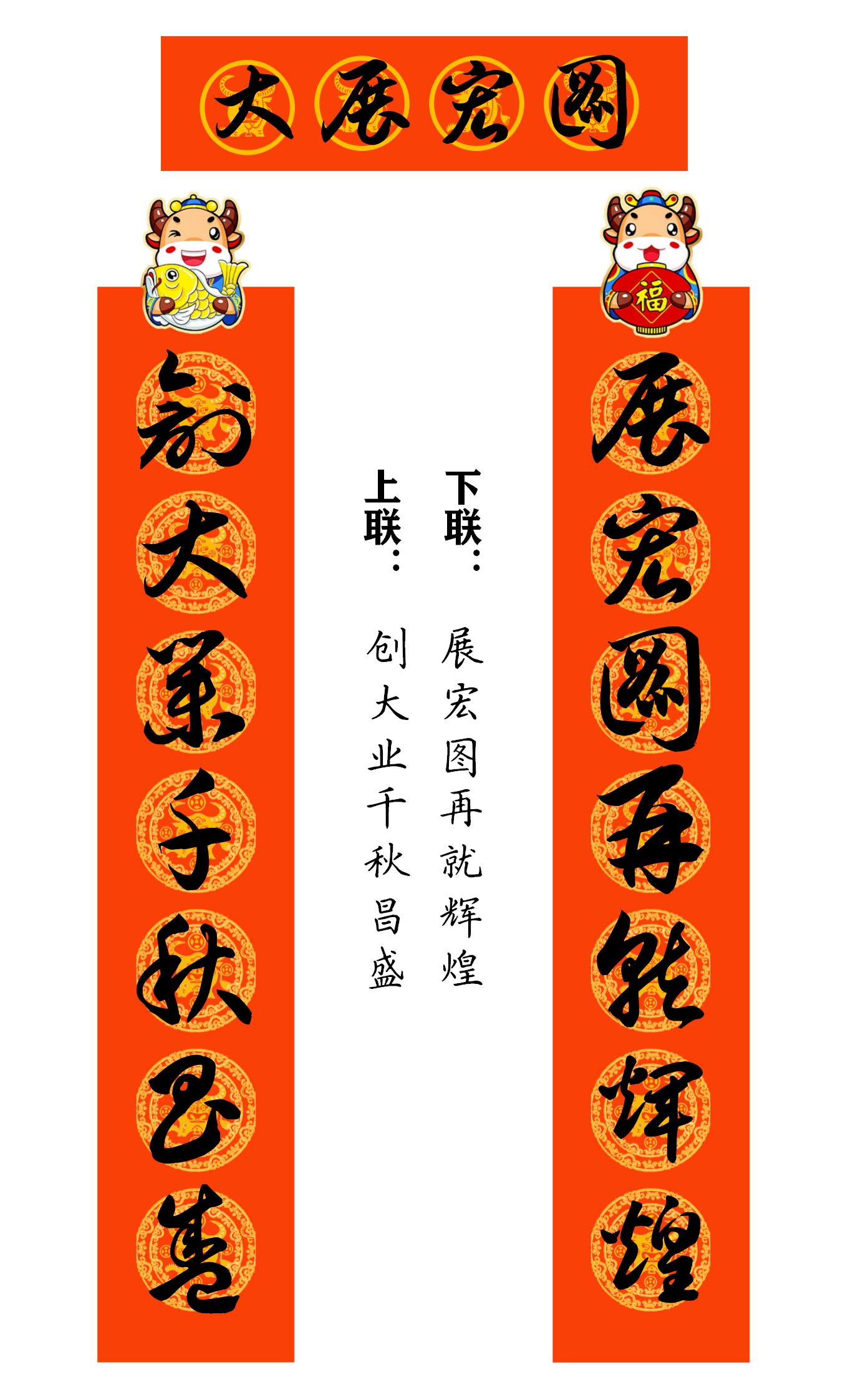 2021牛年繁体春联400副值得收藏,2021牛年最经典的春联书法