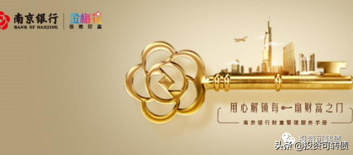 南银转债最新行情,南银转债最新消息