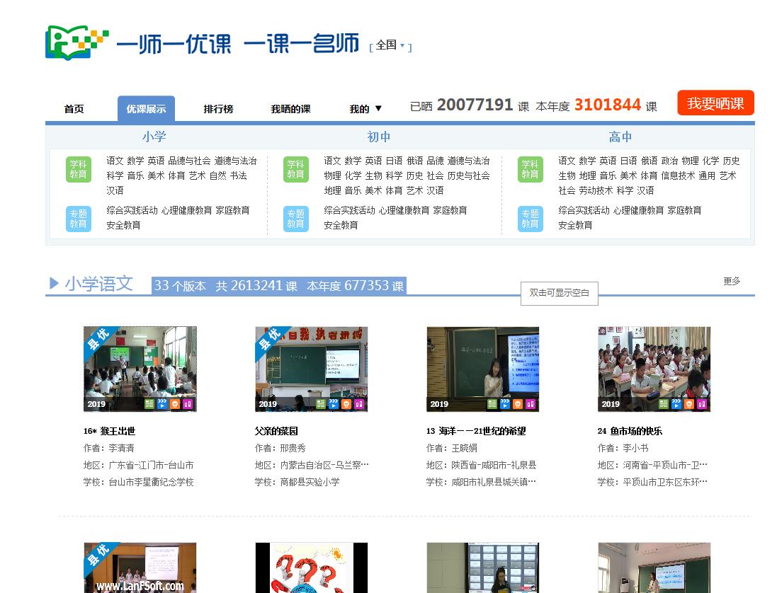 超牛的网课软件,免费七彩课件和教案的网站