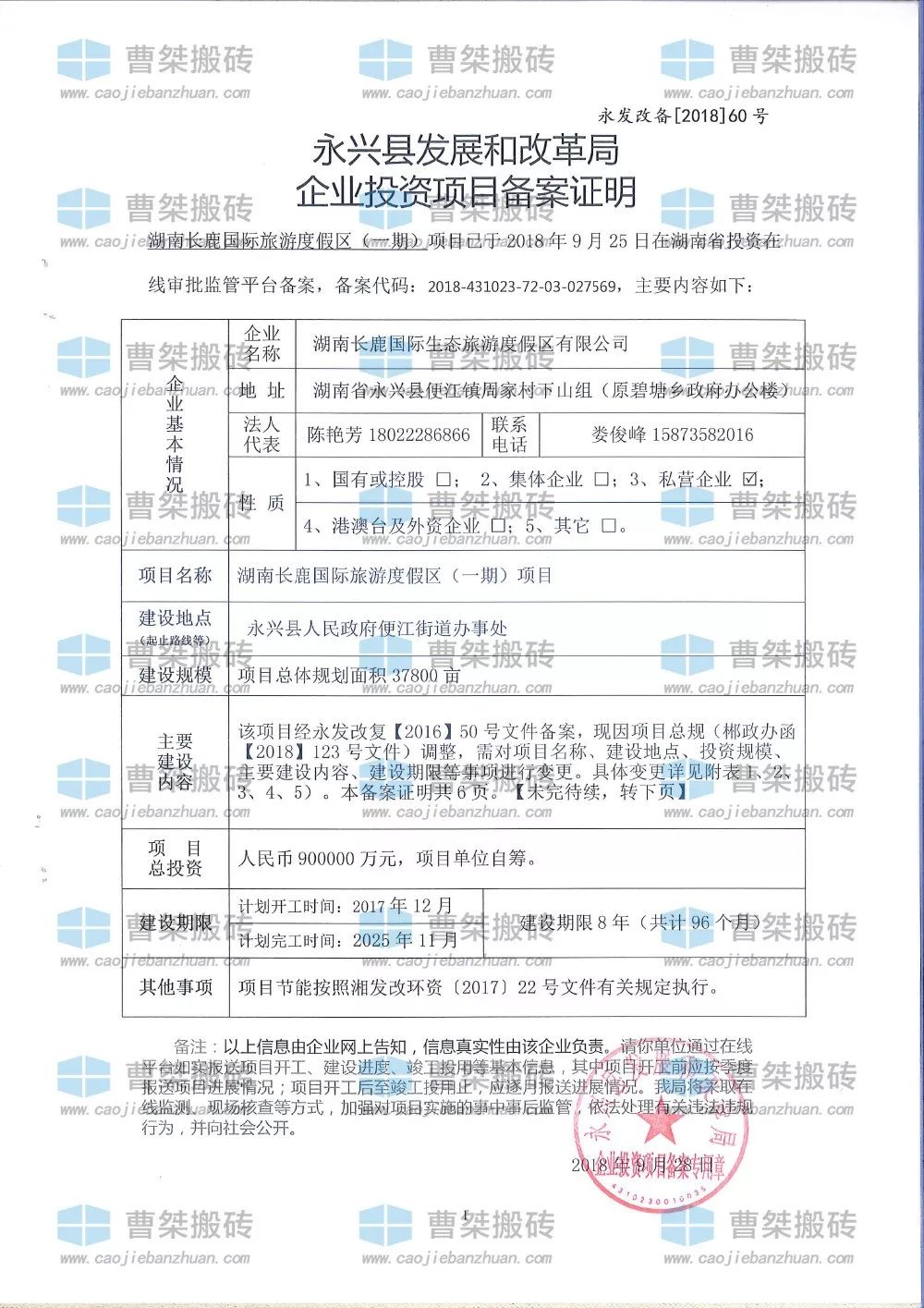 郴州4亿项目,郴州市20000亿项目