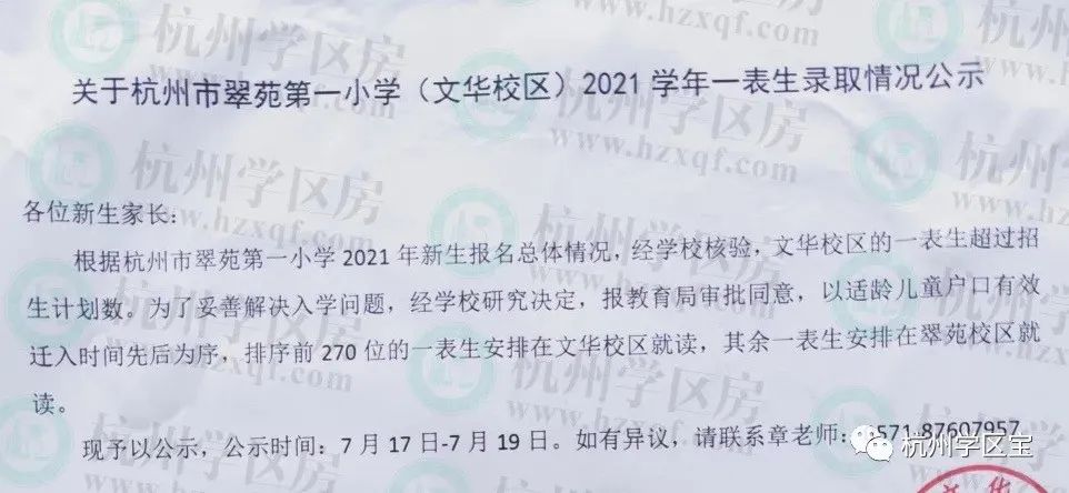 杭州2021年首批公办小学录取结果公布，这8所一表生爆表