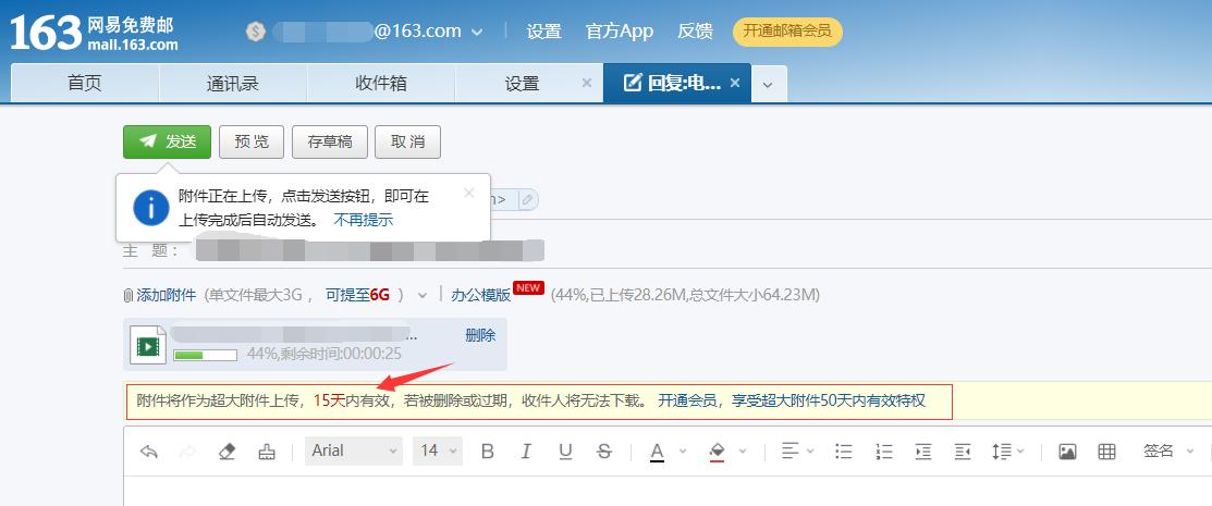 「杂项技能」|如何设置163邮箱普通附件、超大附件（云附件）上传