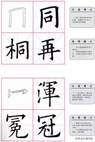 欧阳询楷书书法入门教程,欧阳询楷书基本笔画田英章