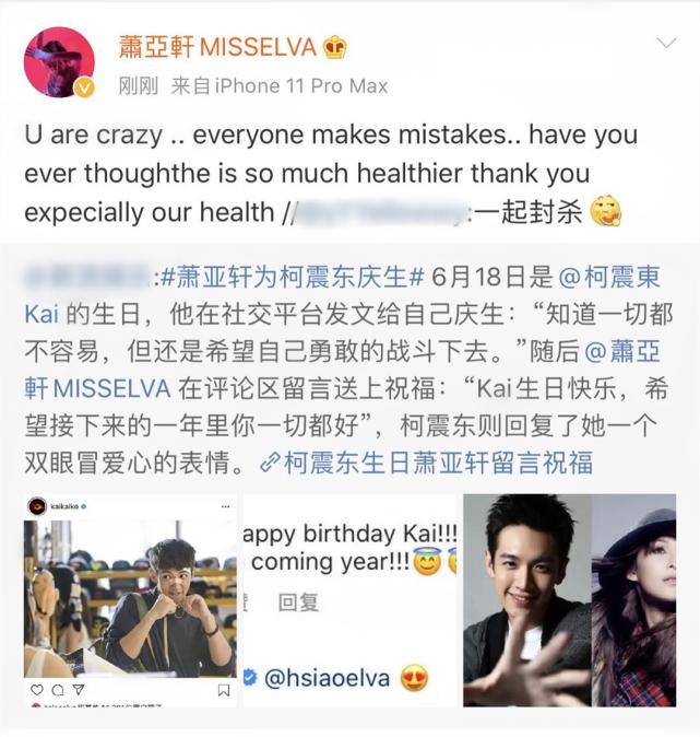 萧亚轩高调为柯震东庆生,萧亚轩柯震东在一起了多久