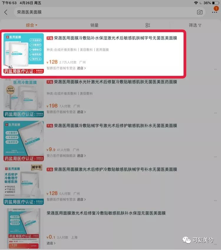 医美套路大揭秘,医美面膜怎样分辨真假
