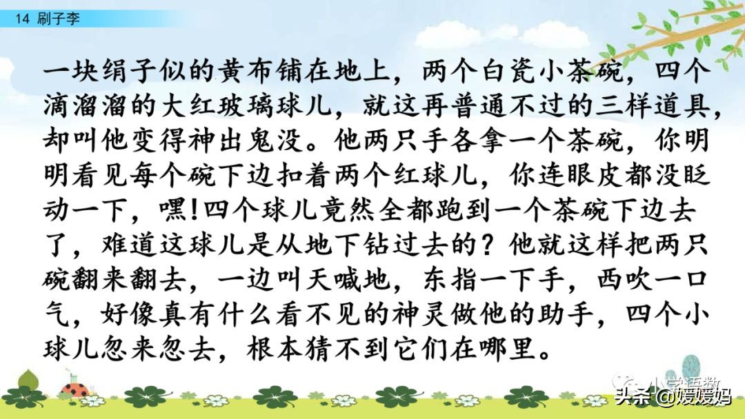 五年级下册语文14课刷子李讲解,五年级下册语文第14课刷子李答案