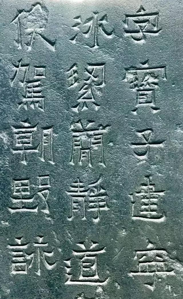 爨宝子碑客观真实艺术价值,书法欣赏爨宝子碑原石