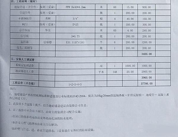 地暖报价套路及技巧,地暖报价的套路