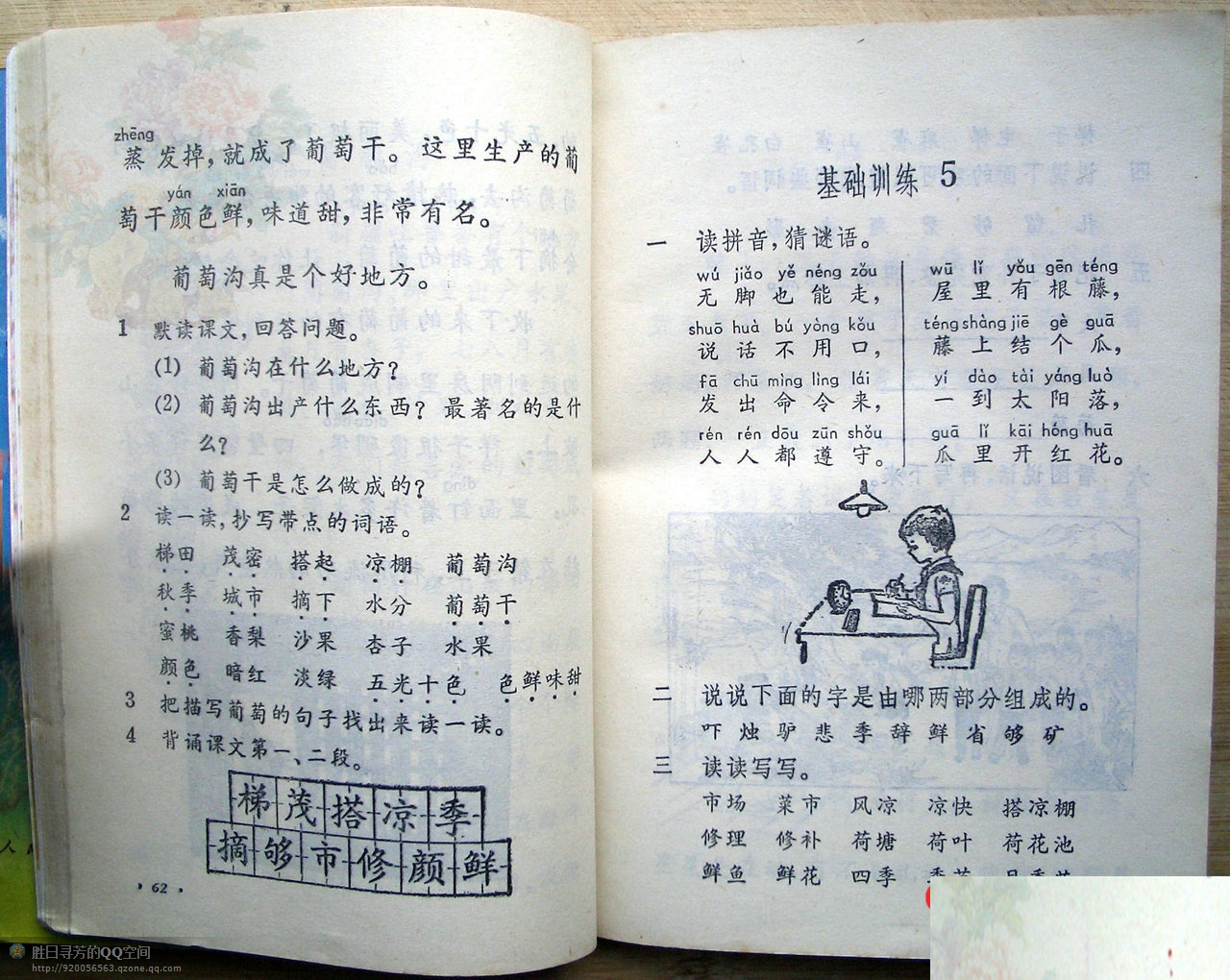 六年制小学课本《语文》第四册人教版1988年版1993年印