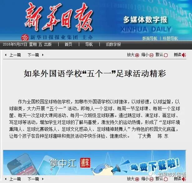 如皋外国语初中2024足球班,如皋外国语足球班