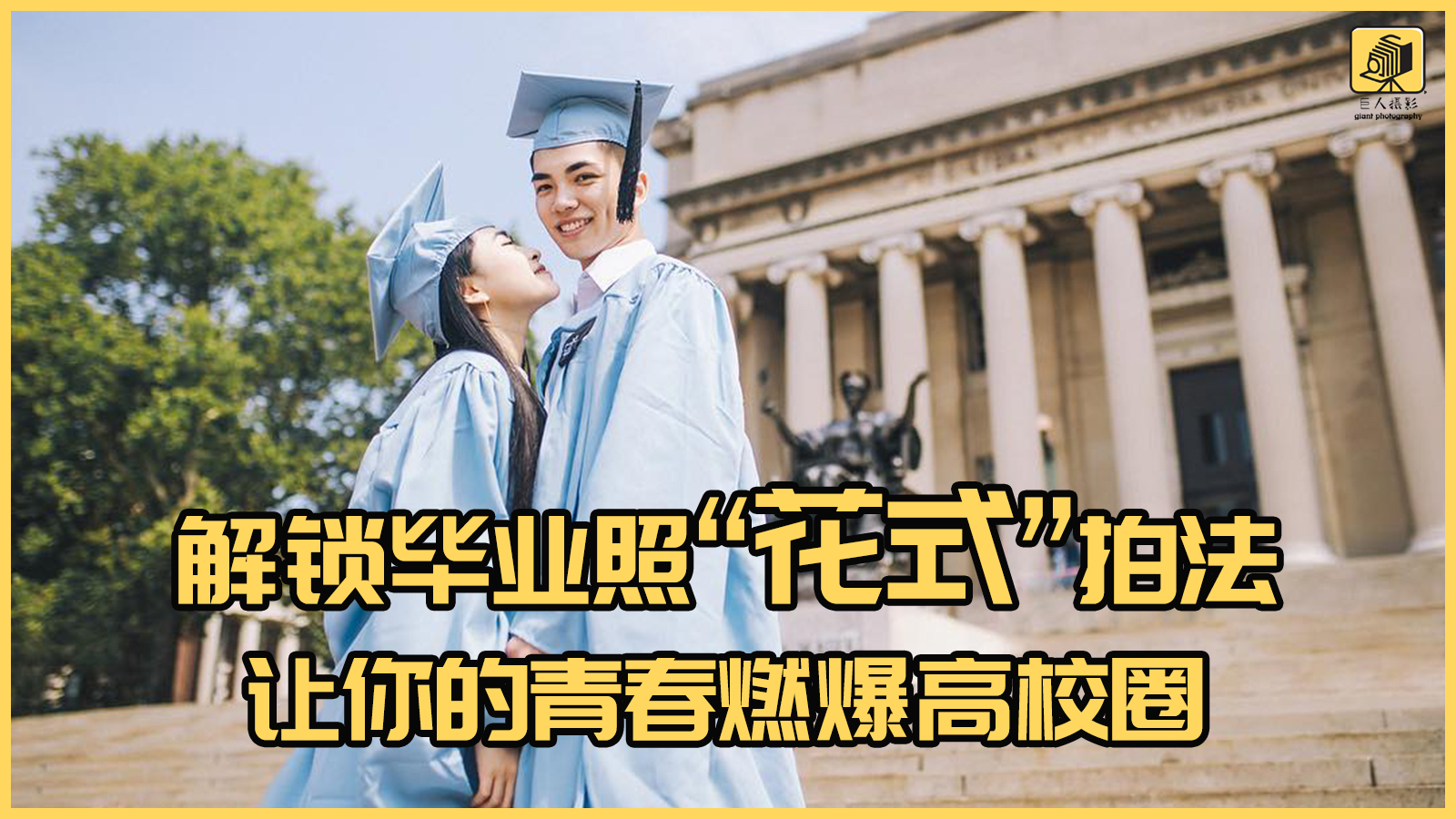 又是一年毕业季拍集体毕业照,又是一年毕业季拍照花絮