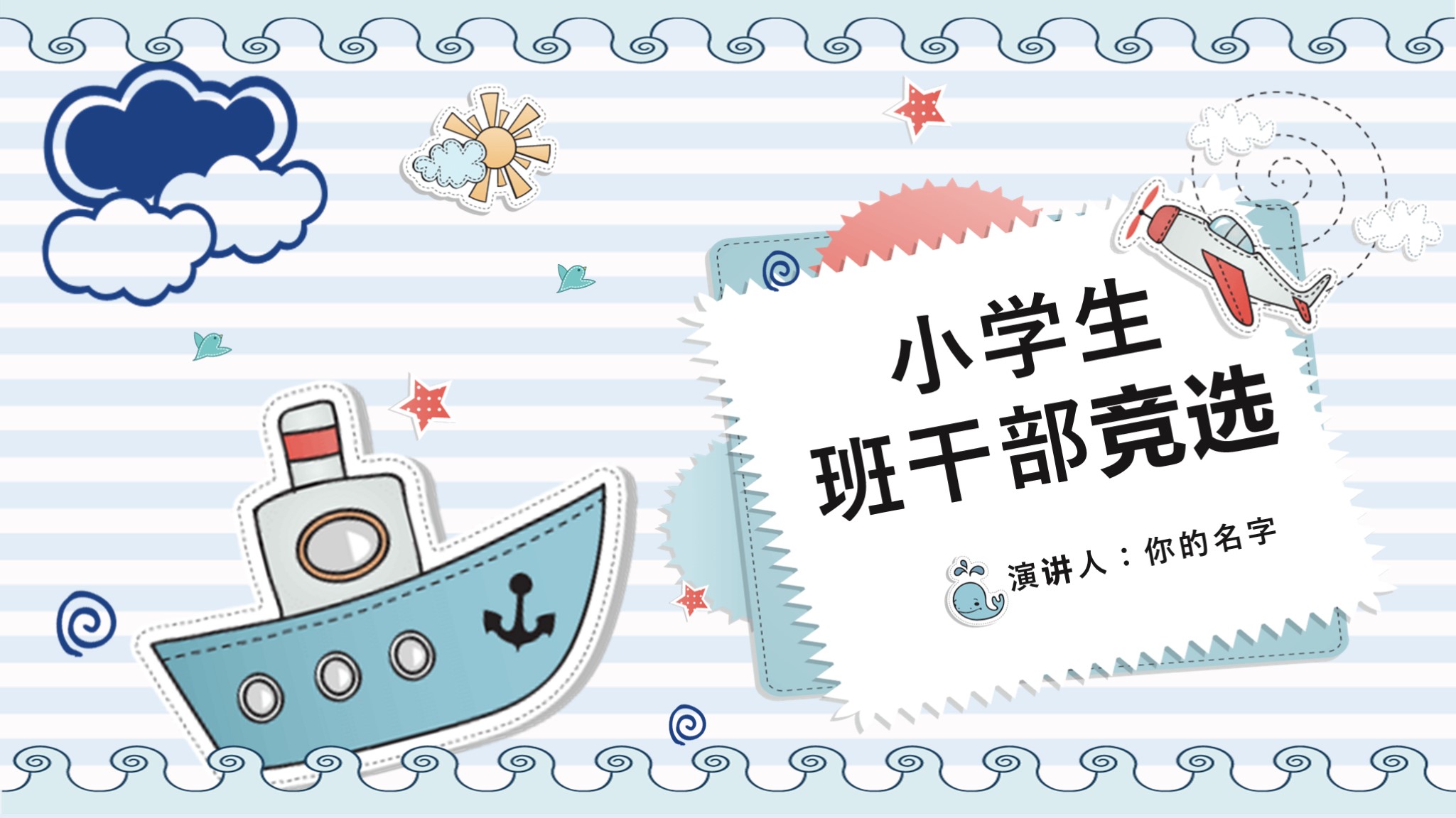 竞选班委需要做ppt吗,班干部竞选自我介绍ppt