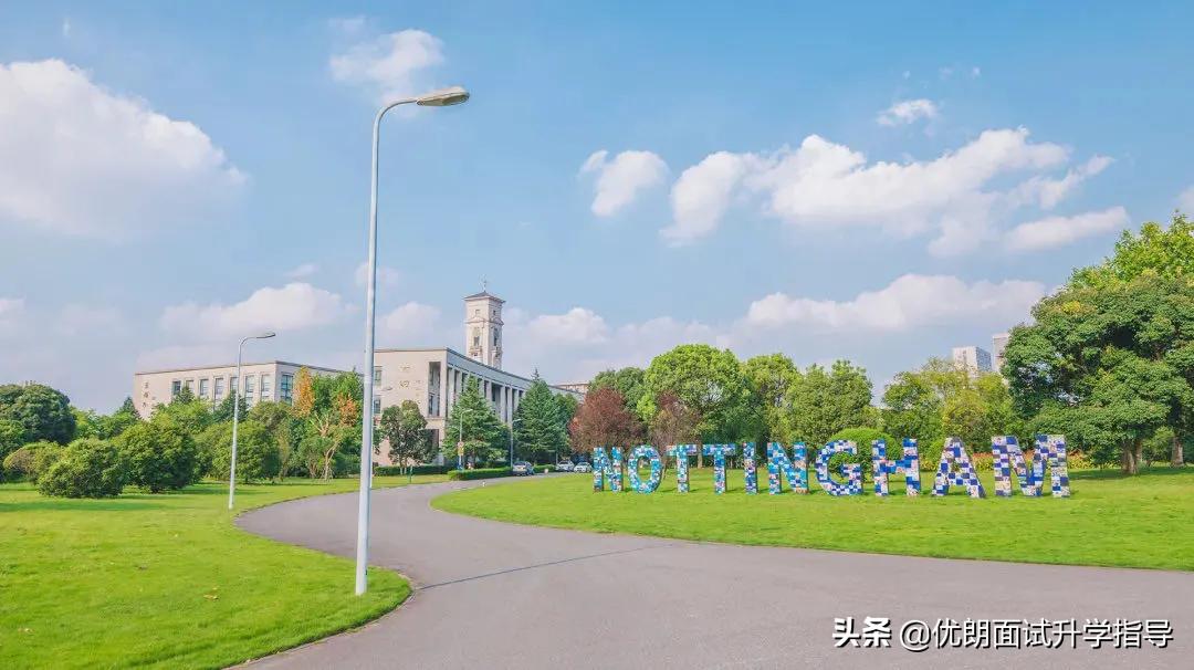 宁波诺丁汉和温肯哪个好,温州肯恩大学对比西浦