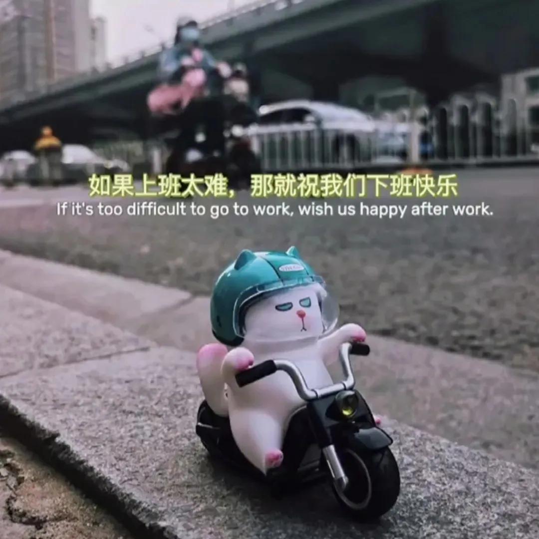 上班是为了下班背景图,如果上班太难祝我们下班快乐