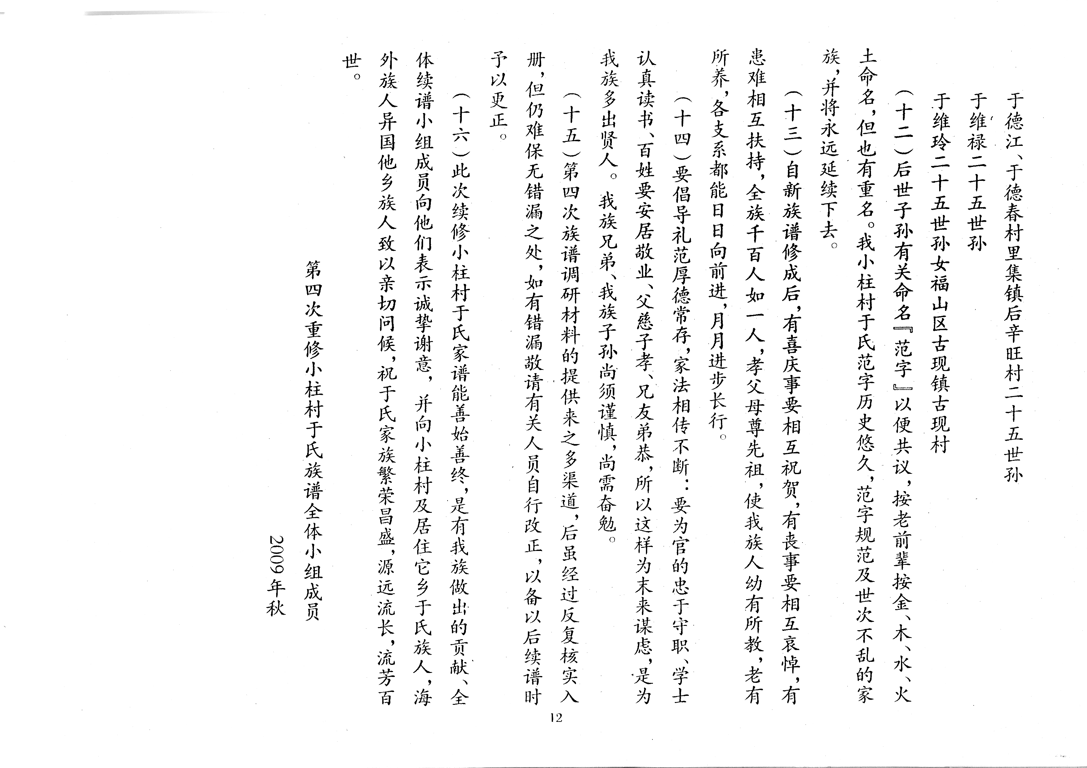 家谱于氏,于氏家谱字辈大全山东济南平阴县