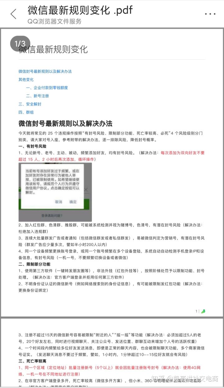 微商加人方法和引流技巧,新手微商精准引流方法