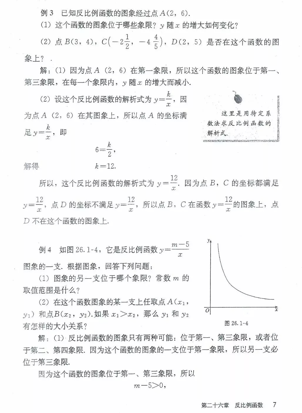 九年级数学下册电子课本图片下载,九年级下册数学课本电子版人教