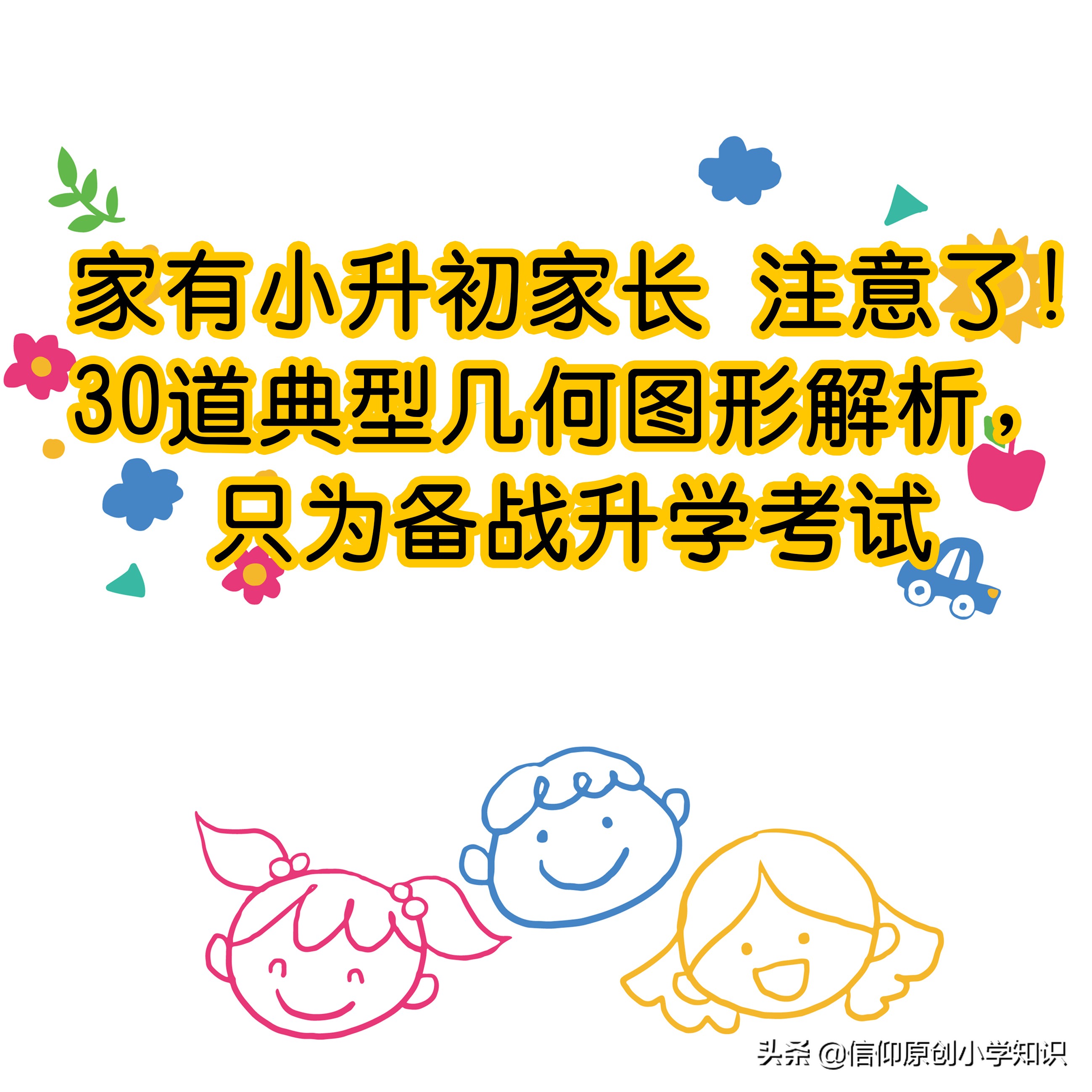 小升初图形与几何知识点归纳总结,小升初几何图形题型及解题技巧