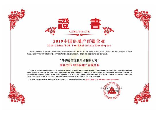 华鸿嘉信地产排名,华鸿嘉信集团中国地产排名