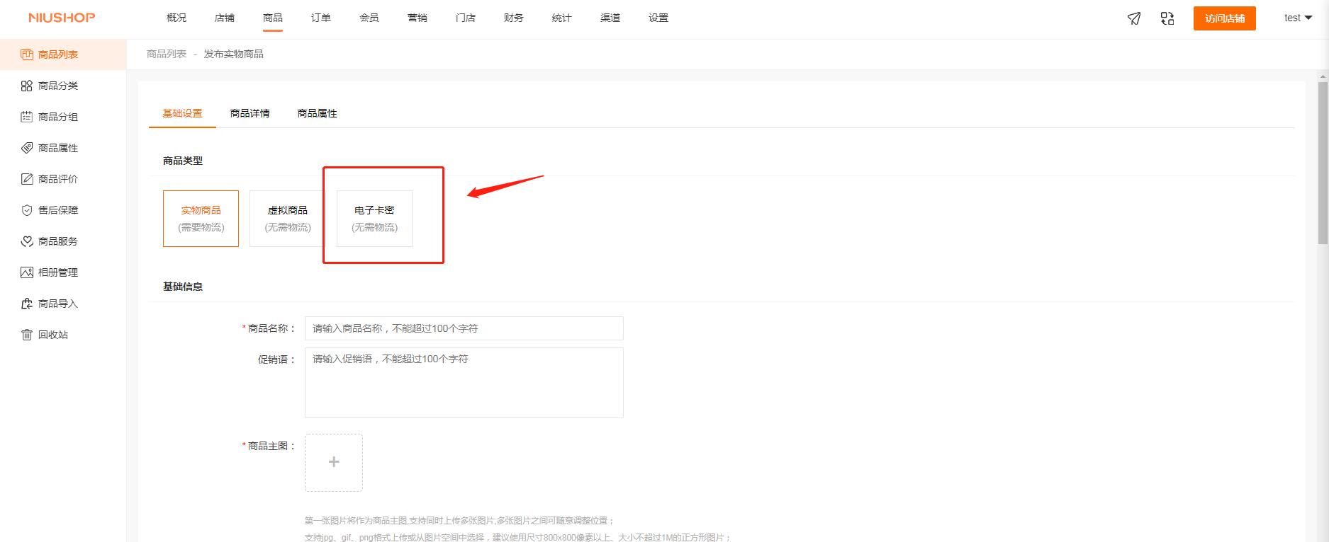 电子卡密功能上线！你想要的Niushop商城统统安排