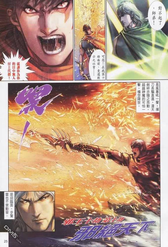 风云漫画武功绝学排名,风云漫画第一部武功排名