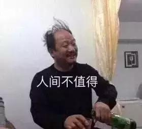 人到中年总有认怂的时候,喝酒认怂方式