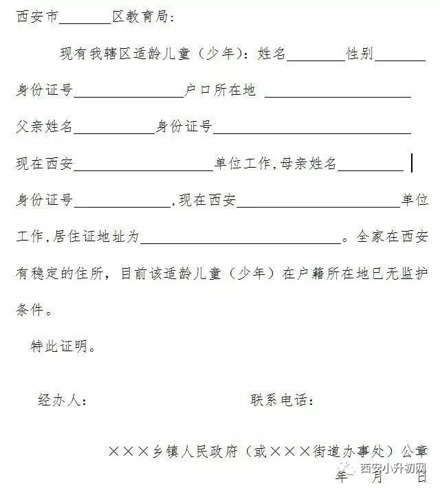 2023随迁子女入学初中政策西安,西安市随迁子女入学